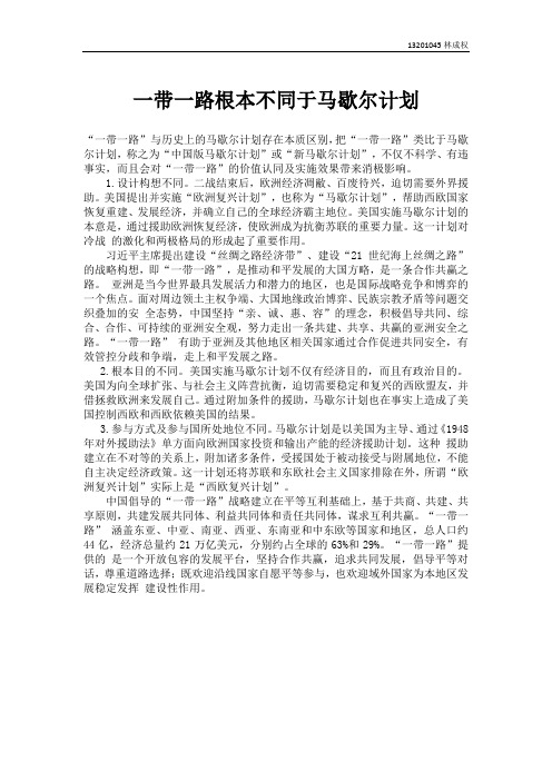 一带一路不同与马歇尔计划