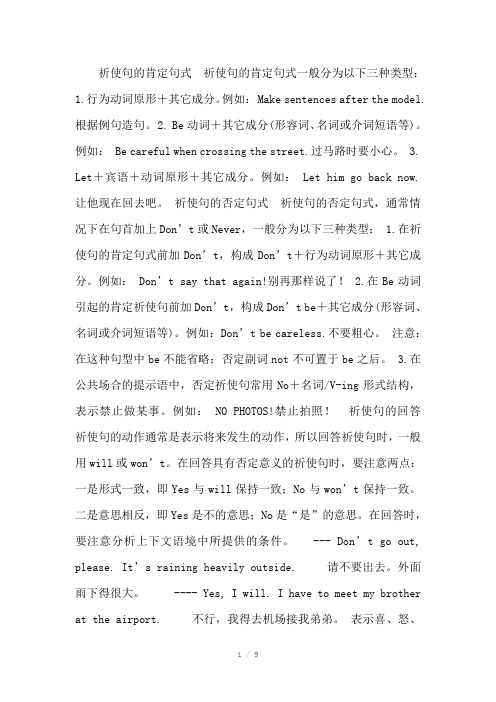 中考英语语法课件-祈使句、感叹句