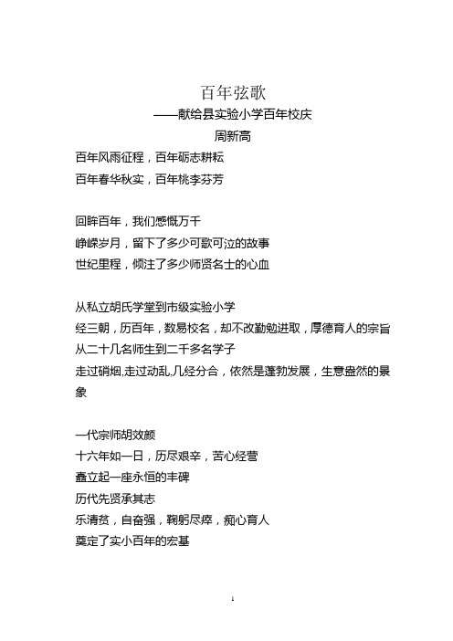 百年弦歌