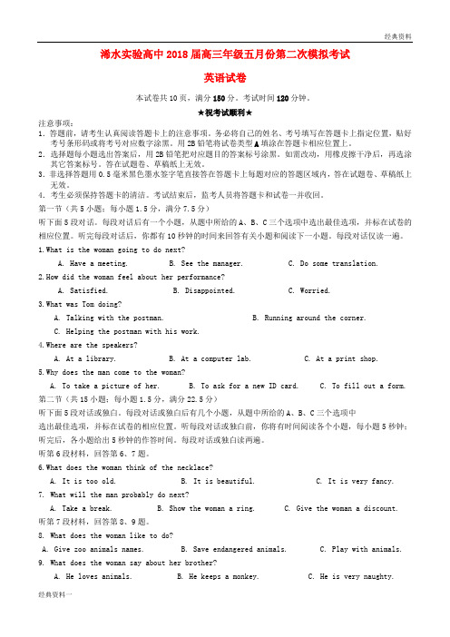 湖北省浠水实验高中2018届高三英语五月份第二次模拟考试试题