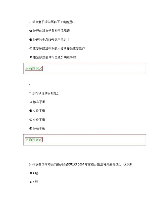 浙大远程2014康复护理学(甲)第2-3章.