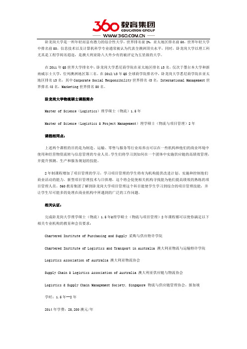 卧龙岗大学物流硕士专业推荐