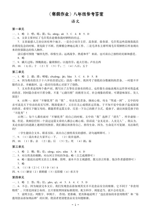 2013年八年级寒假作业参考答案