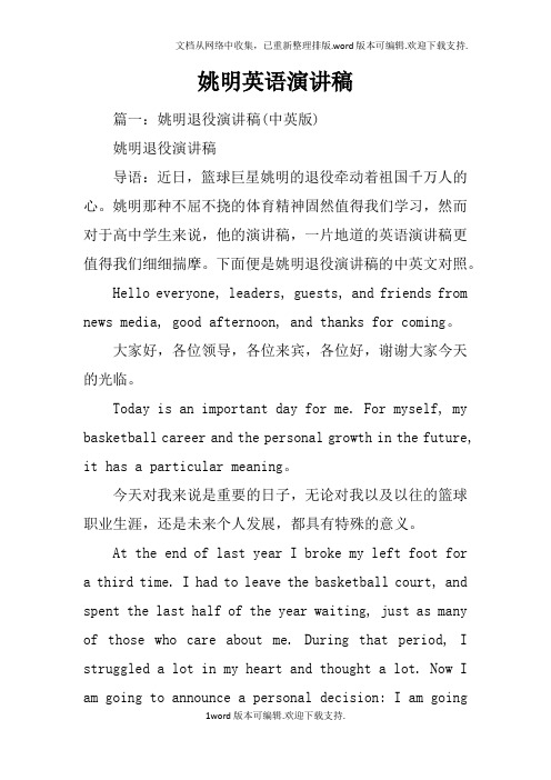 姚明英语演讲稿