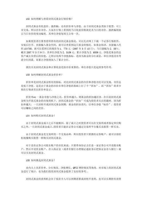 投资基金200问_第五章 封闭式基金投资实务策略