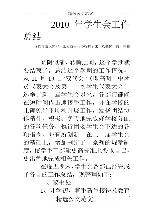 2010年学生会工作总结_0