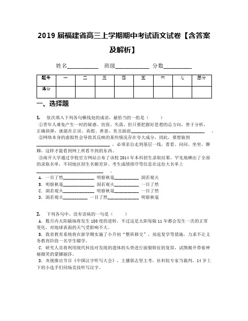 2019届福建省高三上学期期中考试语文试卷【含答案及解析】(5)