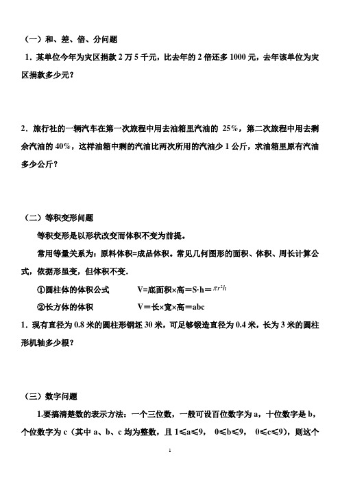 一元一次方程应用题