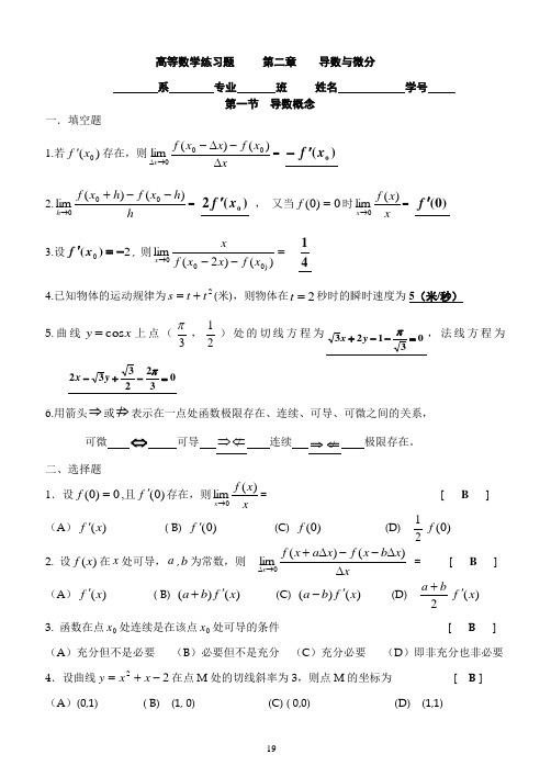 厦门理工学院高数练习题答案第二章 答案高数