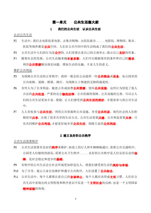 上海市五下道法学习重点