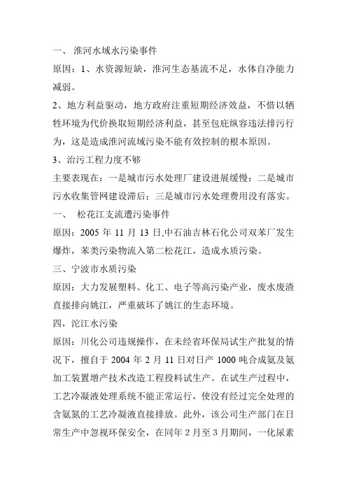 淮河水域水污染事件