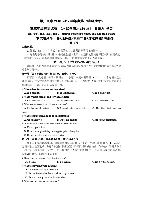 【月考试卷】宁夏银川2017届高三上学期第二次月考英语试题 Word版含答案