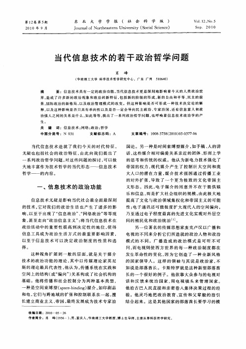 当代信息技术的若干政治哲学问题