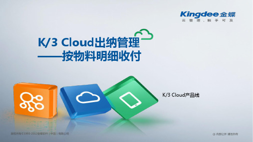 K3 Cloud V6.2新增特性_按物料明细收付
