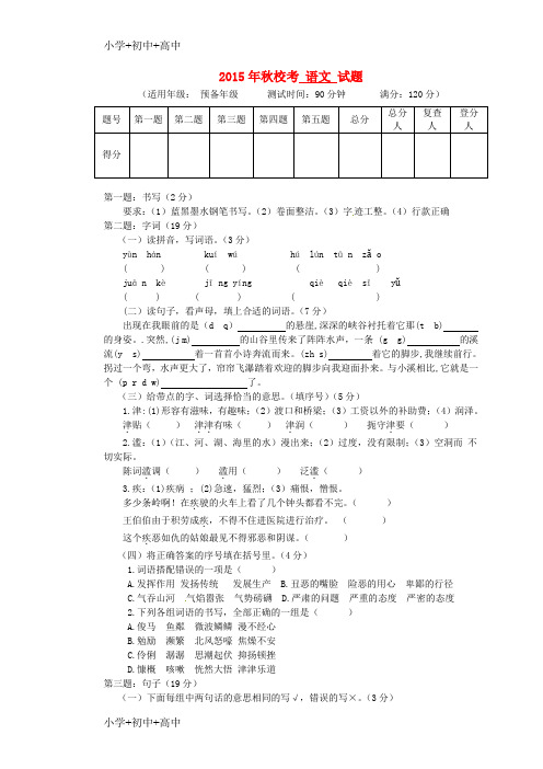 教育最新K12六年级语文12月校考试题(无答案) 新人教版五四制