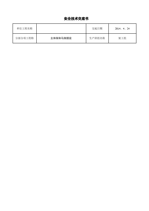 (完整版)外架工技术交底