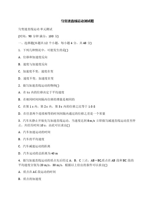 匀变速直线运动测试题