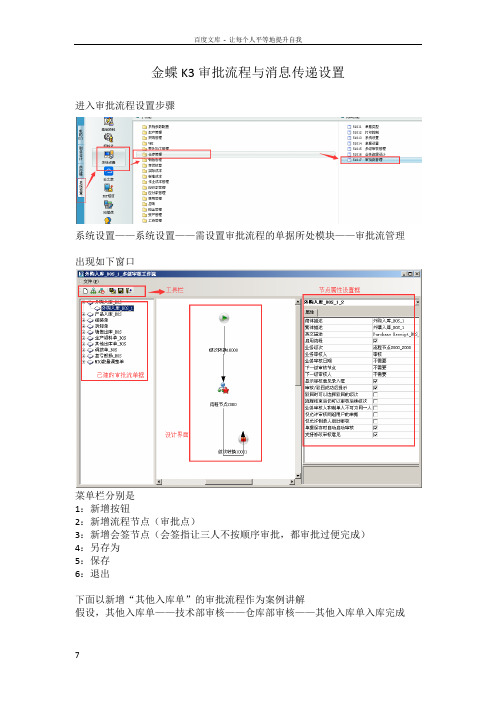 金蝶K3审批流程与消息传递设置