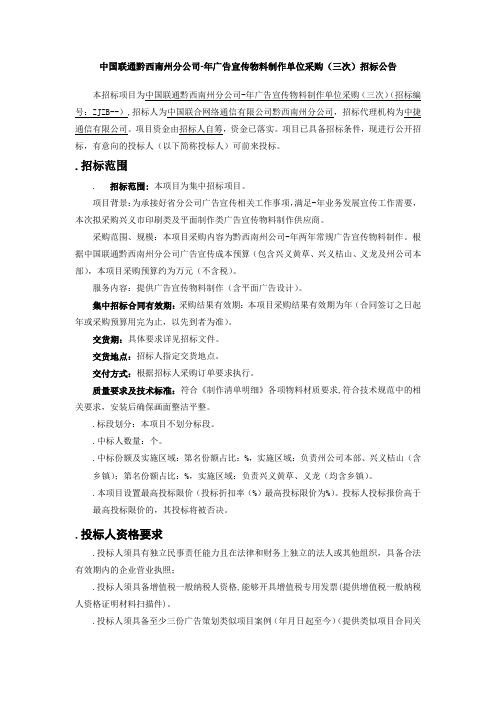 广告宣传物料制作单位采购招投标书范本