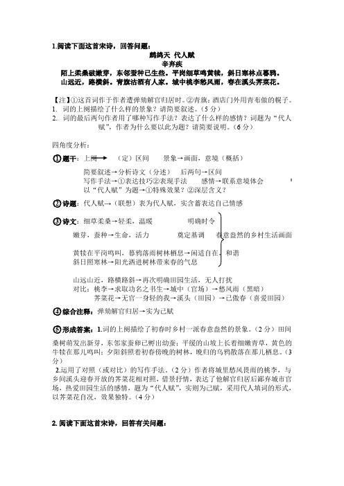 四角度分析解题举例