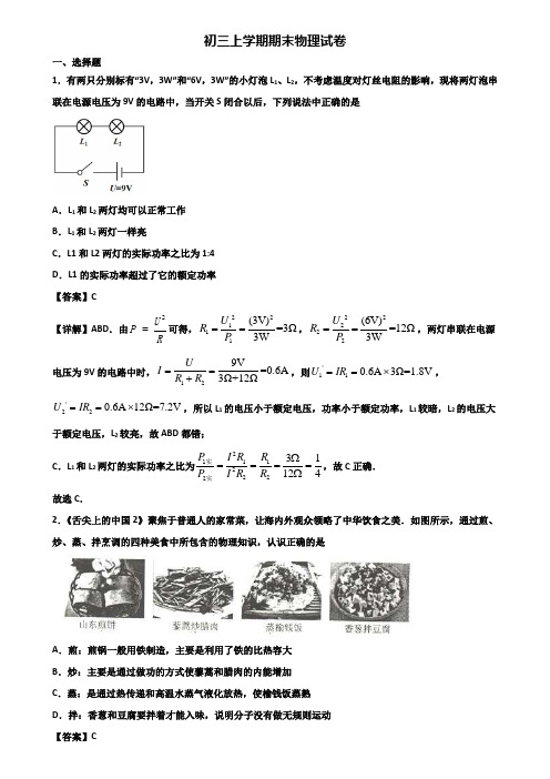 [试卷合集3套]安徽省名校2018年九年级上学期物理期末复习能力测试试题