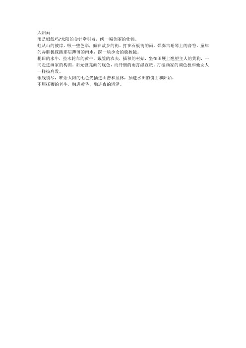 太阳雨