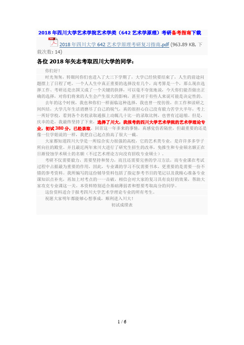 四川大学艺术学考考研真题、考研笔记讲义、考研经验(汇总贴)
