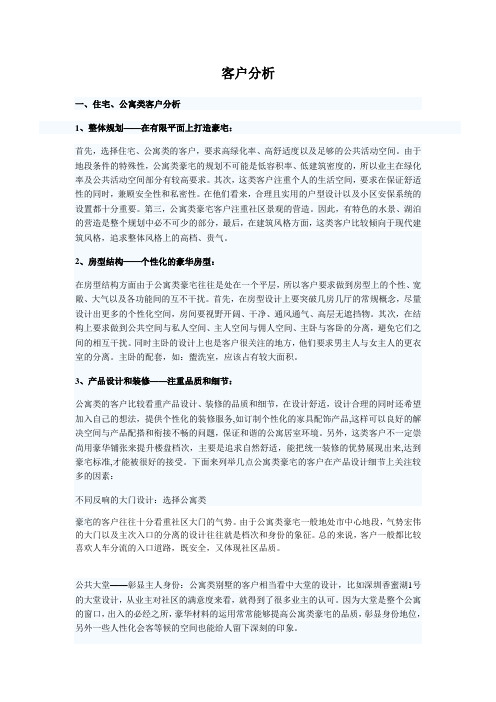 投资型客户分析(简)