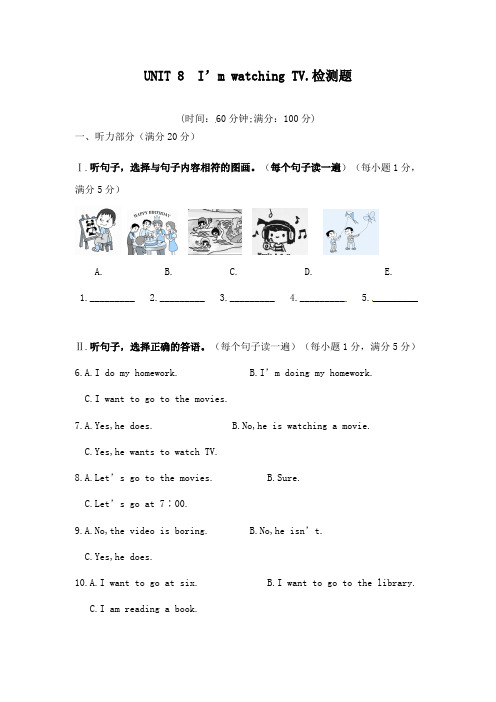 最新鲁教版初一英语六年级下册单元检测 Unit8 I'm watching TV及答案