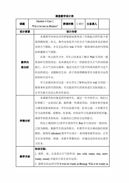(三起点)外研版四年级英语下册《Module4_Unit2_名师教案【新疆建设兵团】》