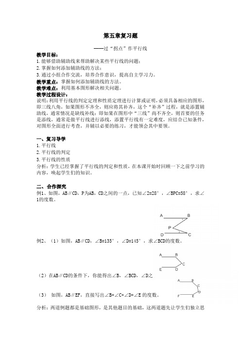 第五章复习——过拐点做辅助线