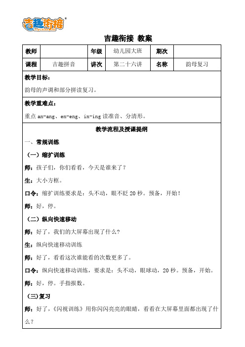 小学预备课 幼小衔接吉趣拼音教案60.26