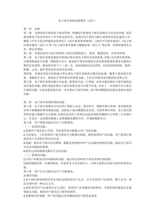 卫生部--电子病历系统功能规范(试行)
