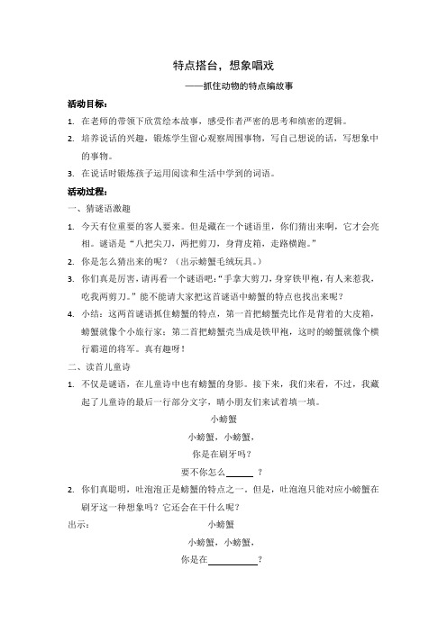 新苏教版二年级语文下册《抓住动物的特点编故事》教学设计_13