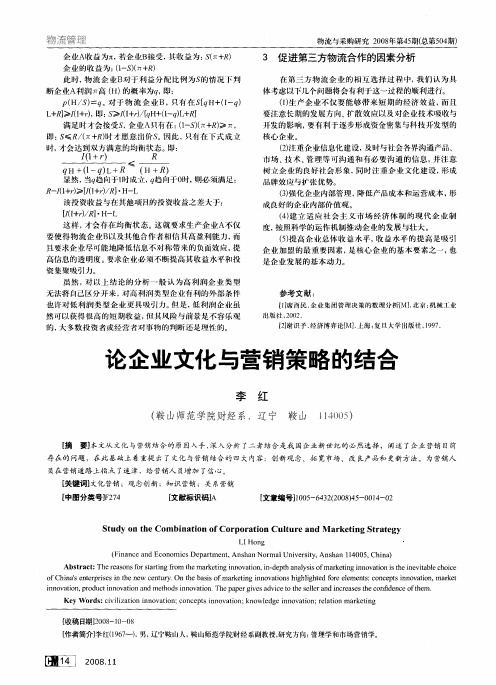 论企业文化与营销策略的结合