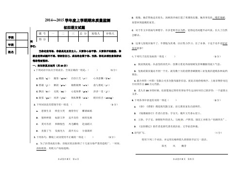 初四语文上学期期末文试题