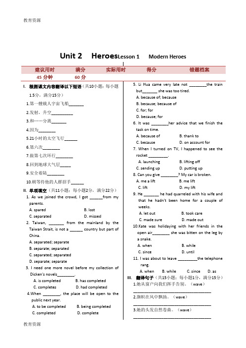 【教育资料】Unit 2+Heroes++Lesson+1+同步练测(北师版必修1)学习专用
