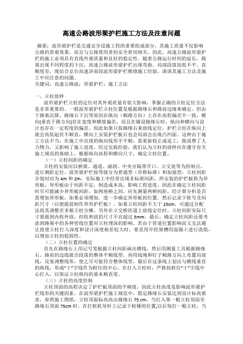高速公路波形梁护栏施工方法及注意问题