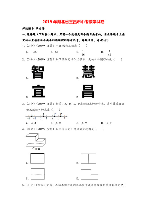 2019年湖北省宜昌市中考数学试卷