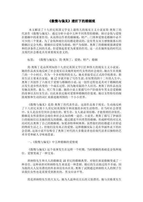 《傲慢与偏见》透析下的婚姻观