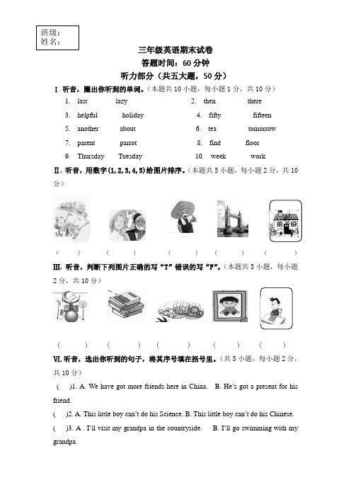2016年新标准英语3B期末试卷及答案