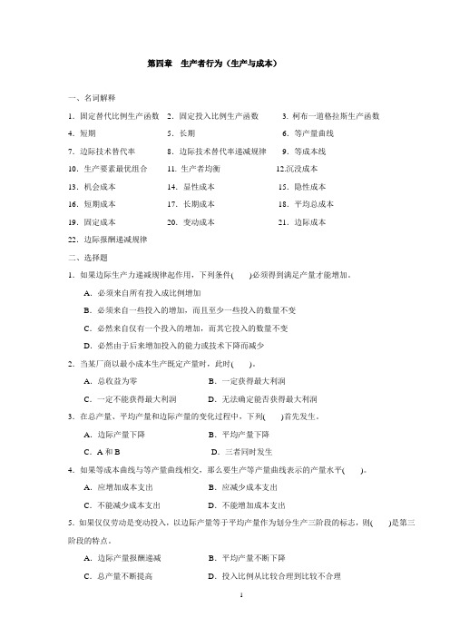 第四章练习