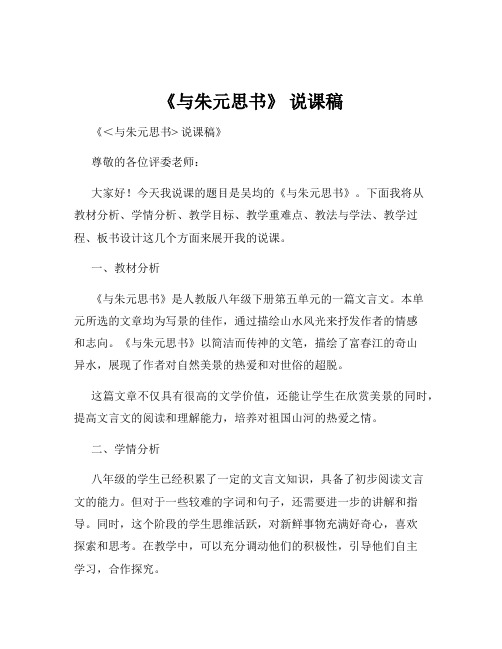 《与朱元思书》 说课稿