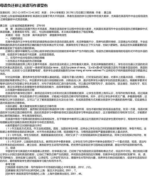 母语负迁移让英语写作很受伤