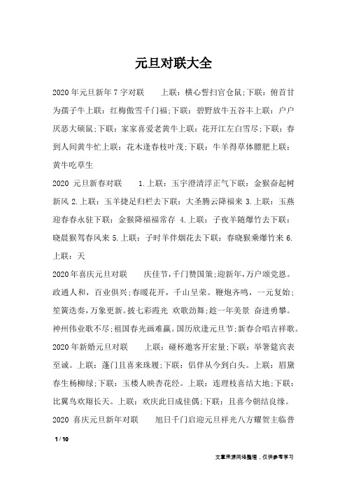 元旦对联大全_对联