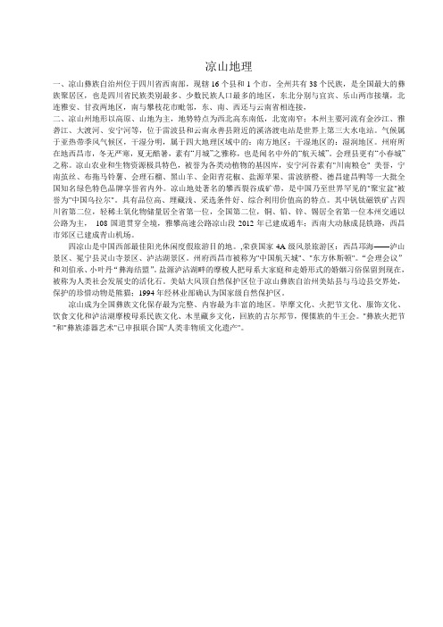 凉山地理知识点