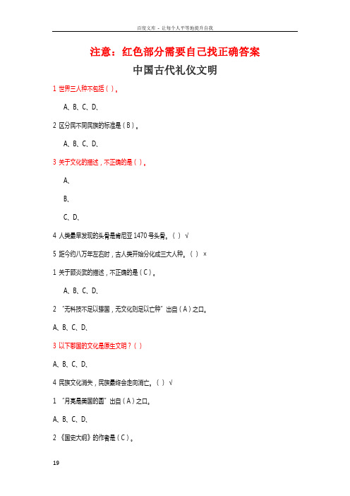中国古代礼仪文明课后练习