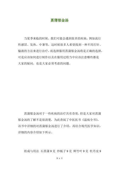 菖蒲郁金汤