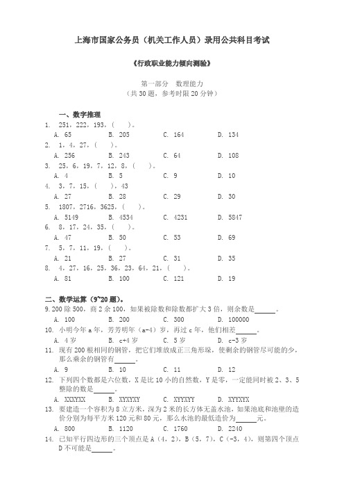 上海市公务员考试行测真题【完整+答案】