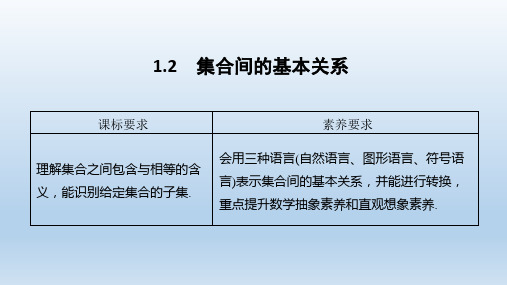 集合间的基本关系